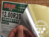 輪胎不干膠標簽
