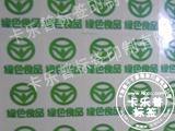 綠色食品標(biāo)簽