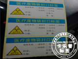 醫(yī)療廢物標簽